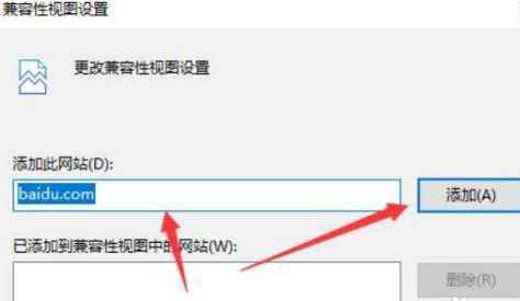 Win11正式版系统如何设置兼容性视图？