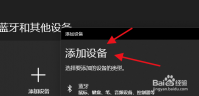 Win11如何添加无线显示器？