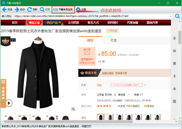 神奇电商宝贝下载软件