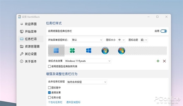 Win11改变太大不习惯？一招让Win11保留经典