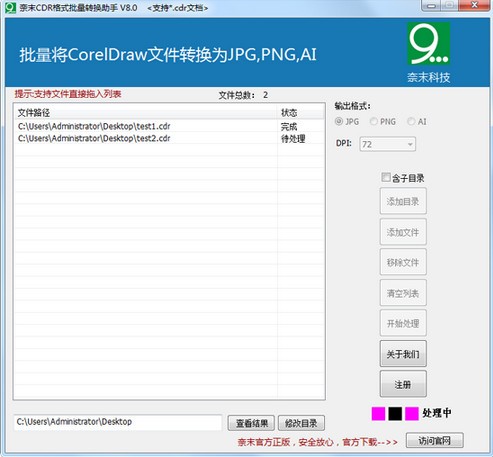 奈末CDR格式批量转换助手