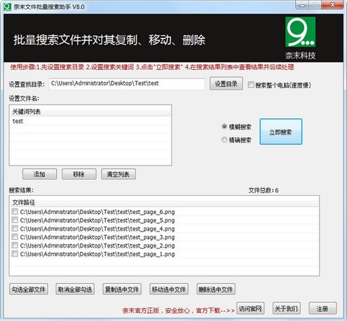 奈末文件批量搜索助手