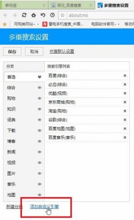傲游浏览器的多重搜索怎样添加其他搜索引擎