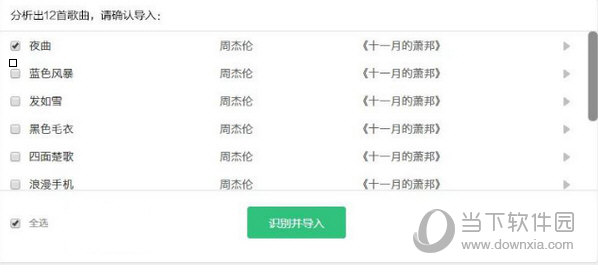 QQ音乐怎么导入网易云音乐歌单?网易云歌单导入QQ音乐教程