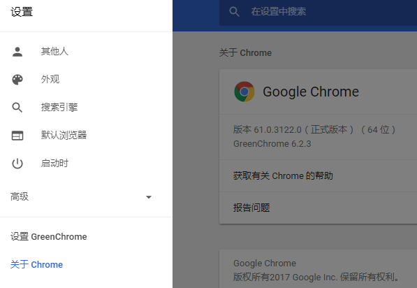 GreenChrome(谷歌浏览器增强软件) v6.6.6官方版