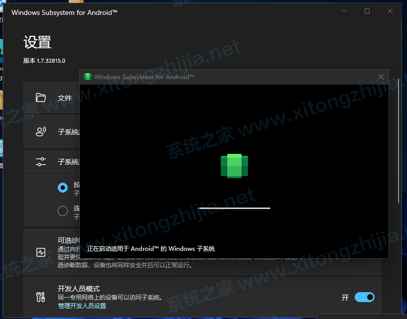 Win11系统安装Android子系统完整教程