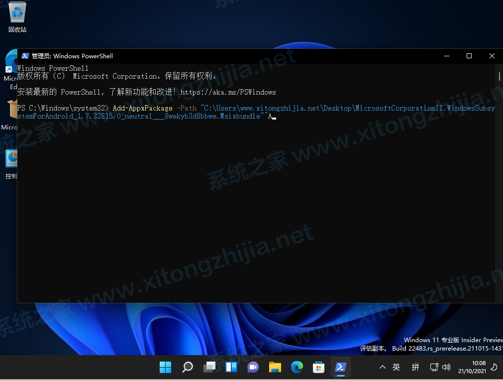 Win11系统安装Android子系统完整教程