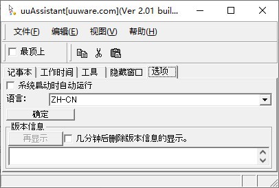 UUAssistant(随手记事本)