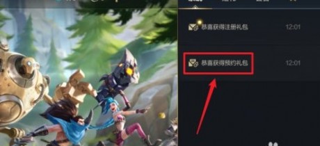 英雄联盟手游礼包领取中心 英雄联盟手游礼包在哪里领取