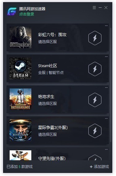 腾讯网游加速器