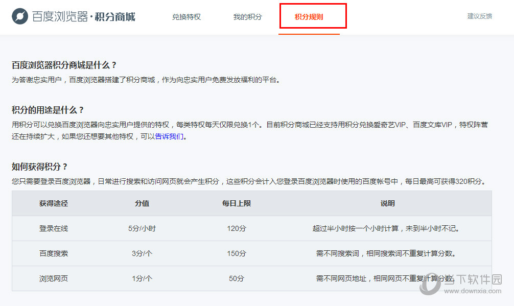 百度浏览器怎么使用积分 百度浏览器积分使用方法
