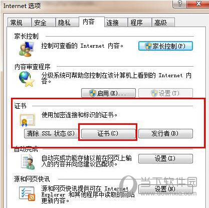 桔子浏览器电脑版老是弹证书怎么办 提示证书有问题教程