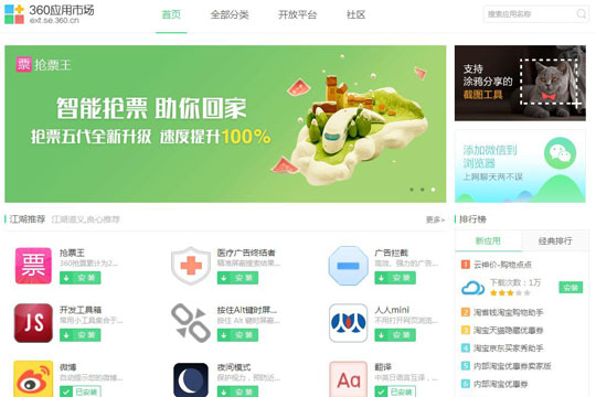 360浏览器扩展在哪里?扩展程序功能介绍