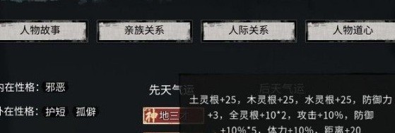 鬼谷八荒增强各类先天灵根MOD