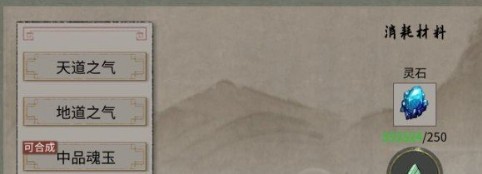 鬼谷八荒灵石可以修炼参悟MOD