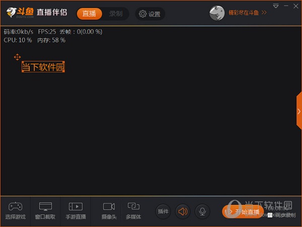 斗鱼伴侣怎么添加文字?斗鱼直播伴侣文本添加教程