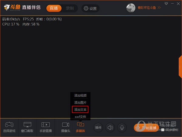 斗鱼伴侣怎么添加文字?斗鱼直播伴侣文本添加教程