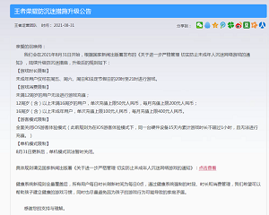 王者荣耀回应崩了怎么回事 王者荣耀回应崩了怎么