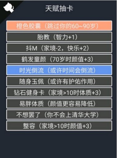 人生重开模拟器时光倒流有什么用 人生重开模拟器