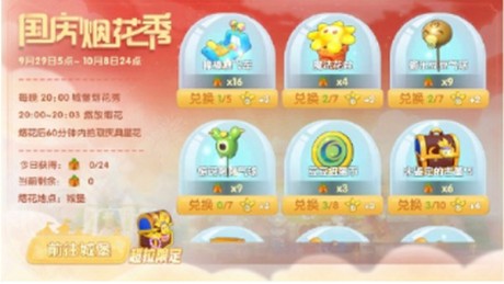 摩尔庄园庆典星花怎么获取 摩尔庄园庆典星花获取