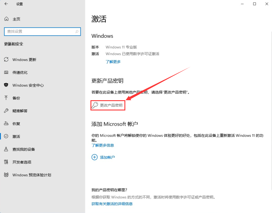 Win11专业版激活密钥 2021最新Win11 神KEY