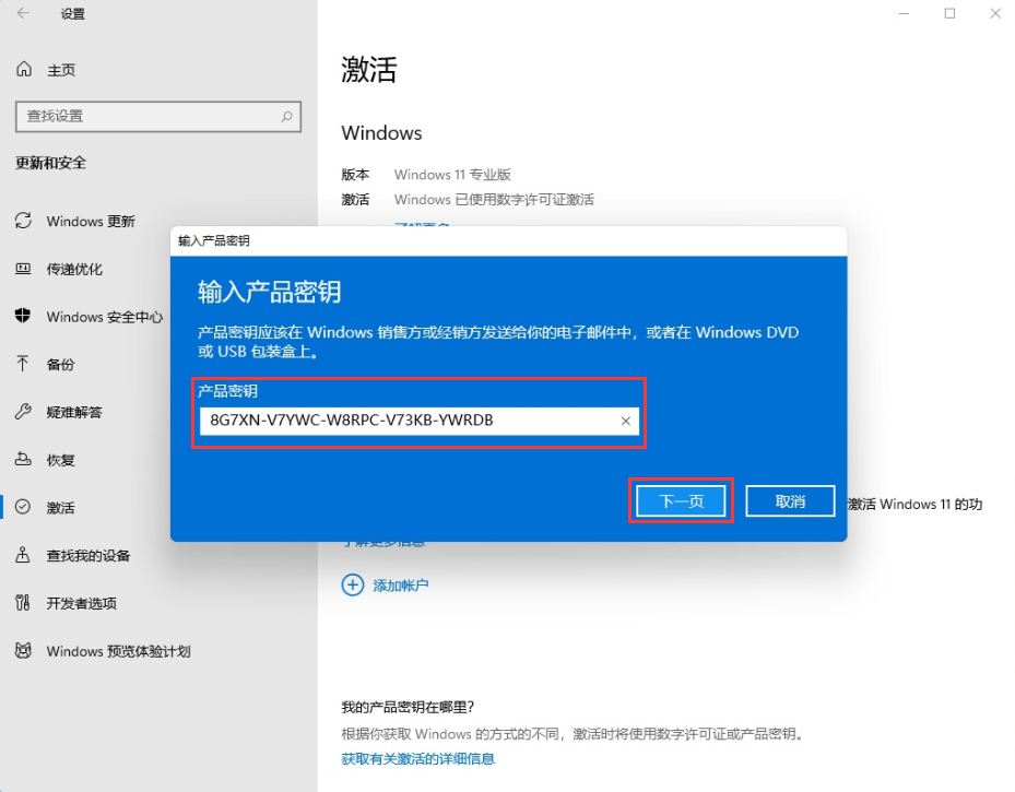 Win11专业版激活密钥 2021最新Win11 神KEY