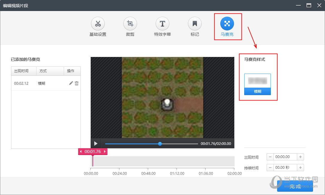 360快剪辑怎么打马赛克 360快剪辑添加马赛克教程