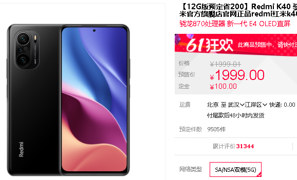 618红米k40,k40Pro会降价吗?红米k40和k40Pro区别,哪个值得买?