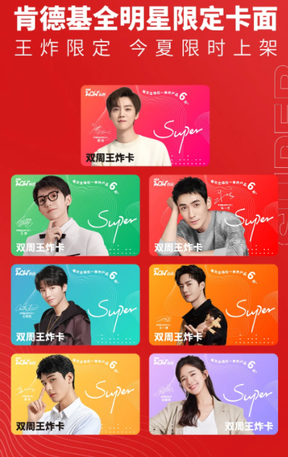 肯德基王炸卡权益有哪些?肯德基王炸卡使用规则