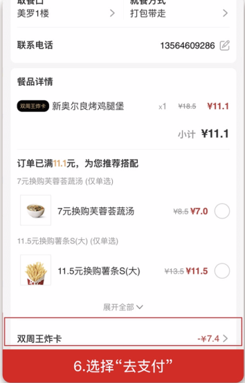 肯德基王炸卡权益有哪些?肯德基王炸卡使用规则