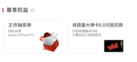 肯德基王炸卡权益有哪些?肯德基王炸卡使用规则