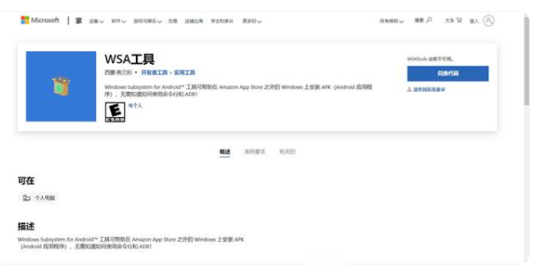 Win11系统如何使用WSATools工具安装Android程序