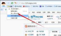 搜狗浏览器收藏夹在什么位置 搜狗浏览器收藏夹路径在哪