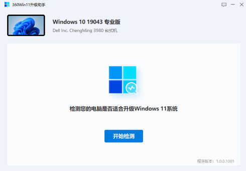 还不知道怎么更新Windows 11？ 用Win11易升教你轻松更新