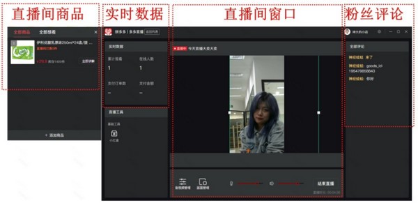 多多直播PC主播端