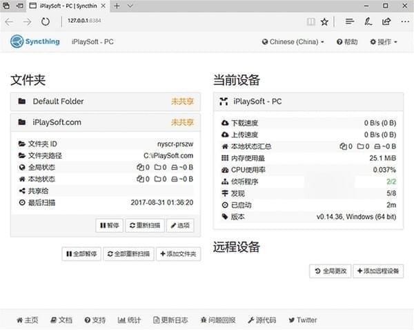 Syncthing(文件夹同步工具)