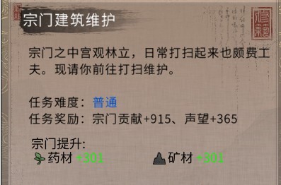 鬼谷八荒宗门任务奖励翻倍MOD