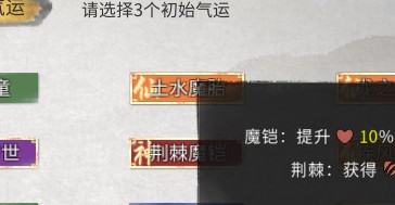 鬼谷八荒先天气运荆棘魔铠MOD