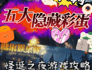 哈利波特万圣节彩蛋在哪?哈利波特万圣节四大隐藏彩蛋位置分享