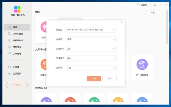 PDF365(pdf转换器)