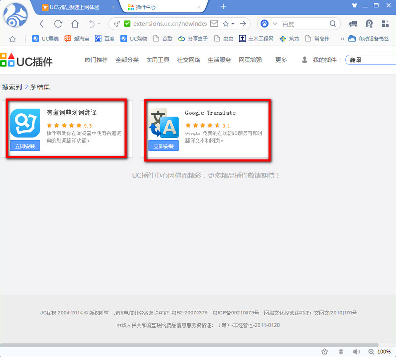 uc浏览器电脑版翻译设置在哪 uc浏览器怎么翻译网页