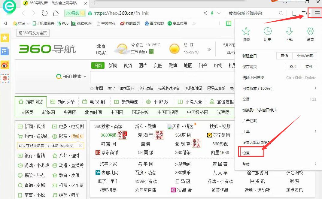 360安全浏览器怎么拦截广告弹窗