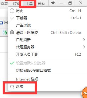 360极速浏览器怎么设置迅雷下载