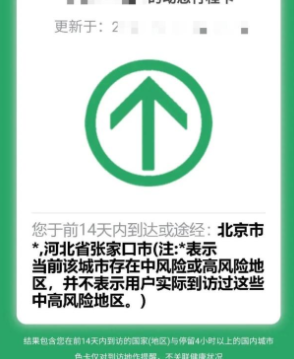 行程码带*号需要隔离吗?行程码带*号能住酒店吗?