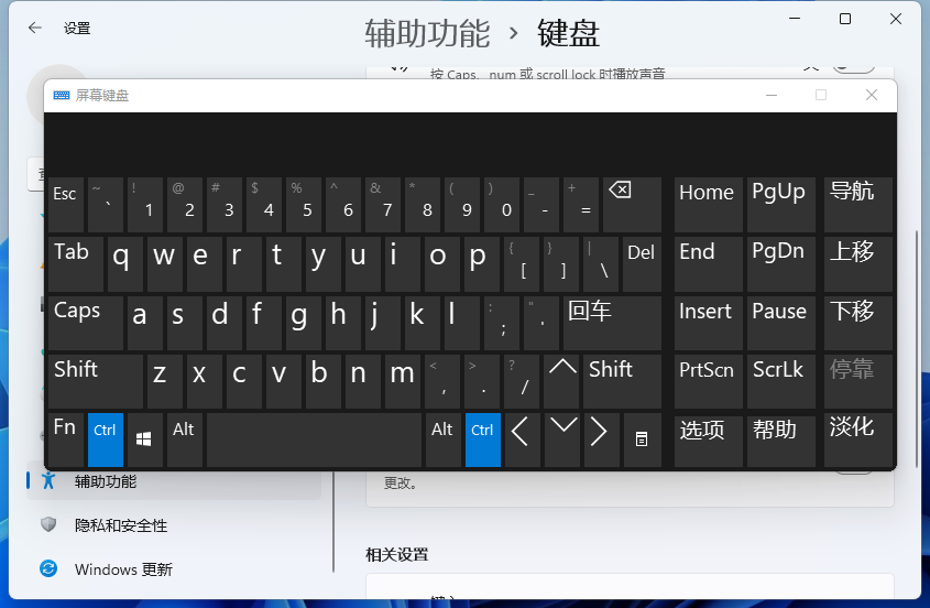 Win11怎么打开虚拟键盘？Win11虚拟键盘教程