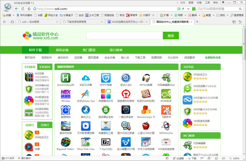 360浏览器闪屏解决方法 360浏览器闪烁怎么解决