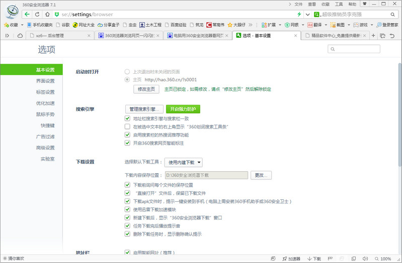 360浏览器闪屏解决方法 360浏览器闪烁怎么解决