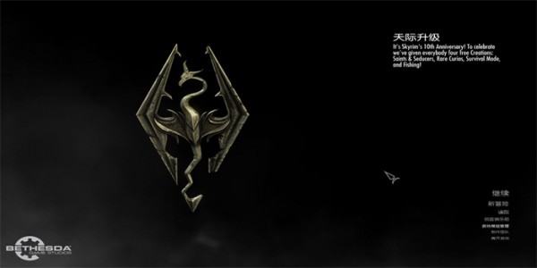 上古卷轴5周年纪念版生存模式中文汉化补丁