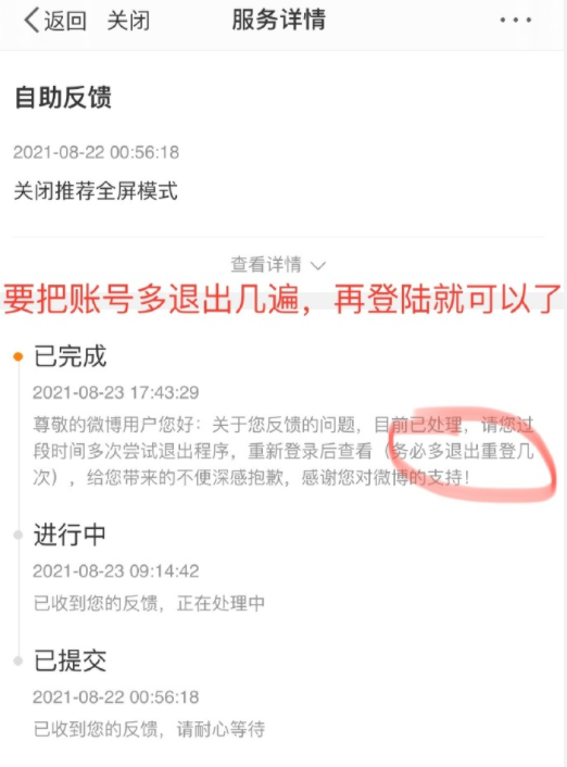 微博推荐怎么变成视频了?微博推荐全是视频怎么关?