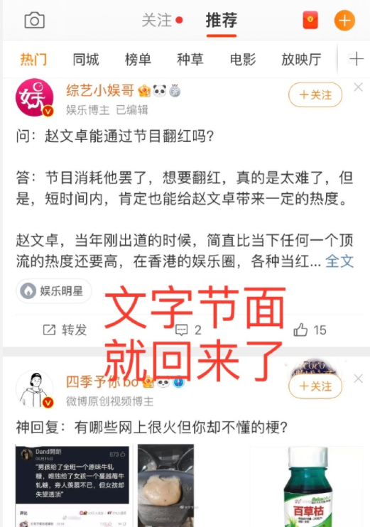 微博推荐怎么变成视频了?微博推荐全是视频怎么关?